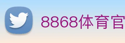 8868体育官网登录方法 logo